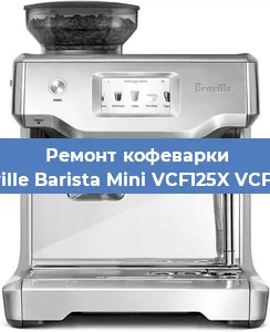 Замена термостата на кофемашине Breville Barista Mini VCF125X VCF125X в Новосибирске